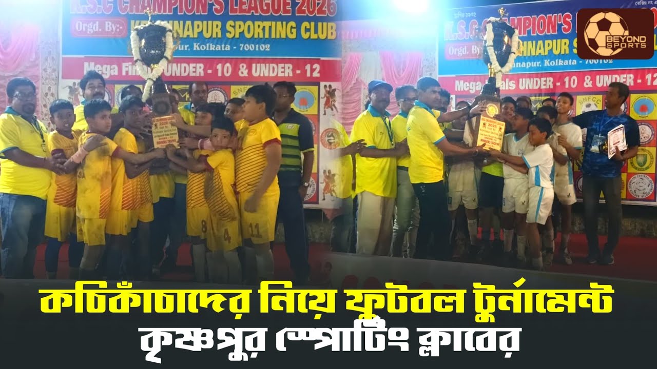 Sandip Nandy ও Subhasish Roychowdhury -এর উপস্থিতিতে কচিকাঁচাদের নিয়ে Football Tournament 