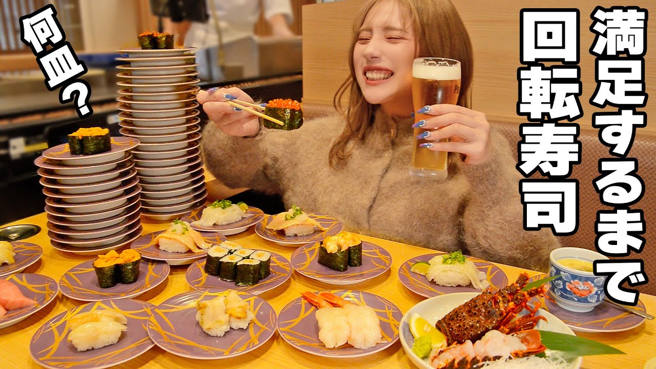 【大食い女】が回転寿司で満足するまで食べる‼推しの寿司屋【ますぶちさちよ】