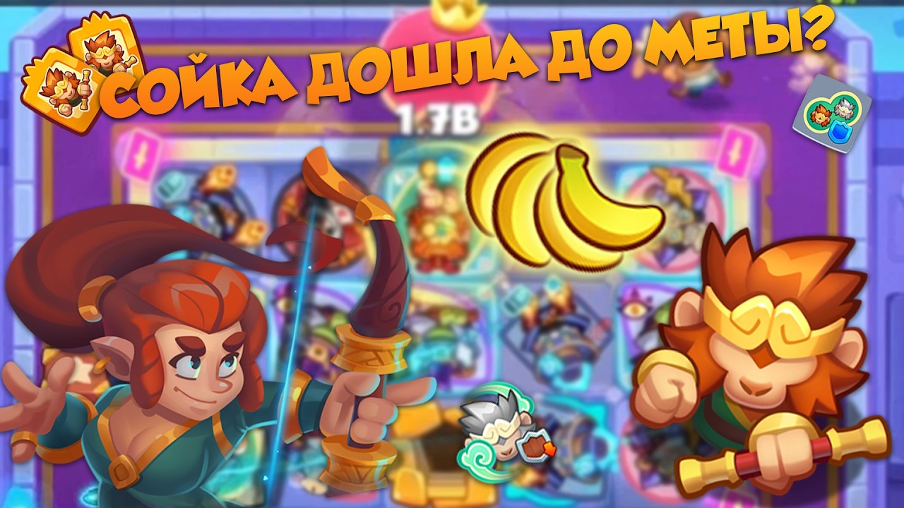 RUSH ROYALE | Этого героя боялись Некроманты | Вуконг с Сойкой