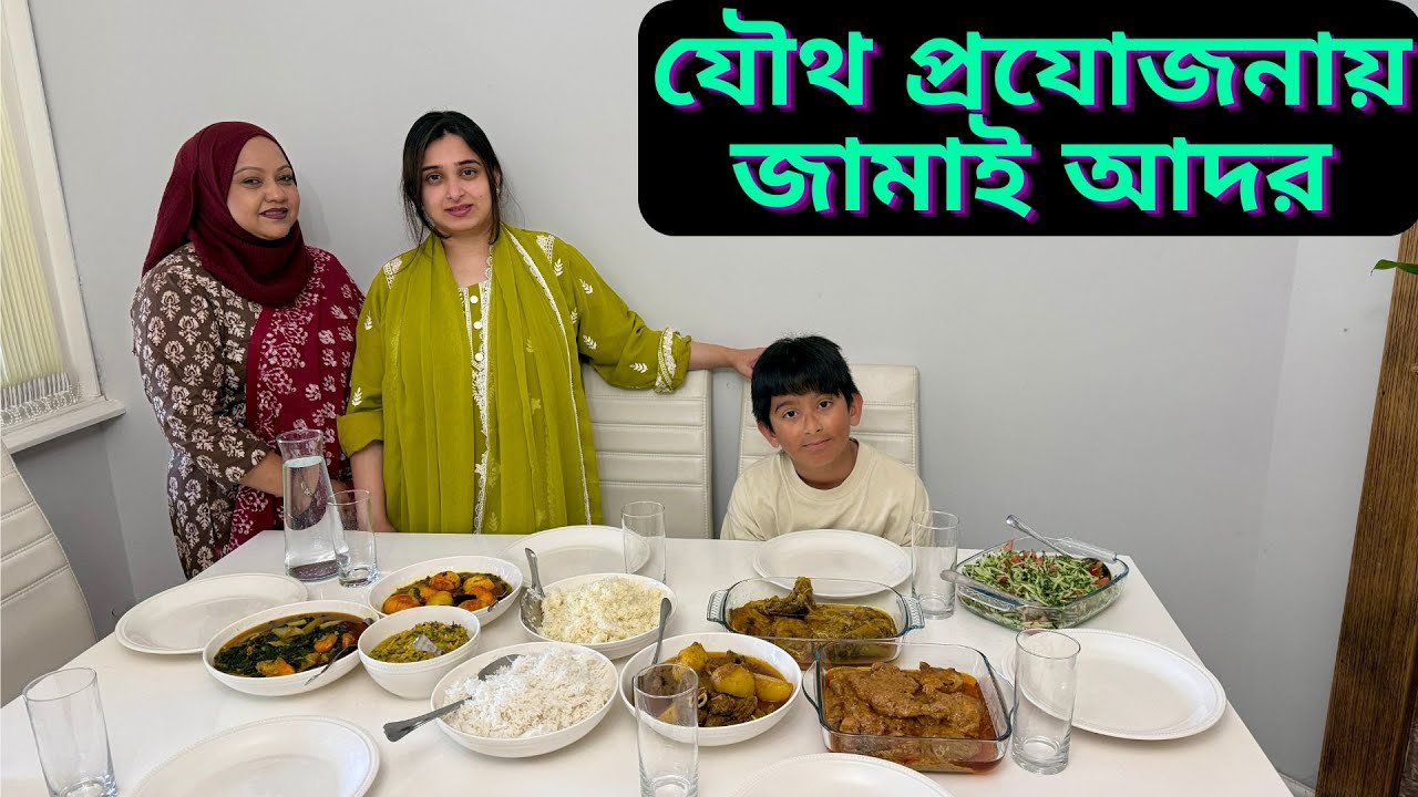 কোকিলা আপাসহ জামাই আদর করলাম আমাদের জামাইকে।|JF DISHA VLOGS||Bengali Vlogs||Cooking Video|