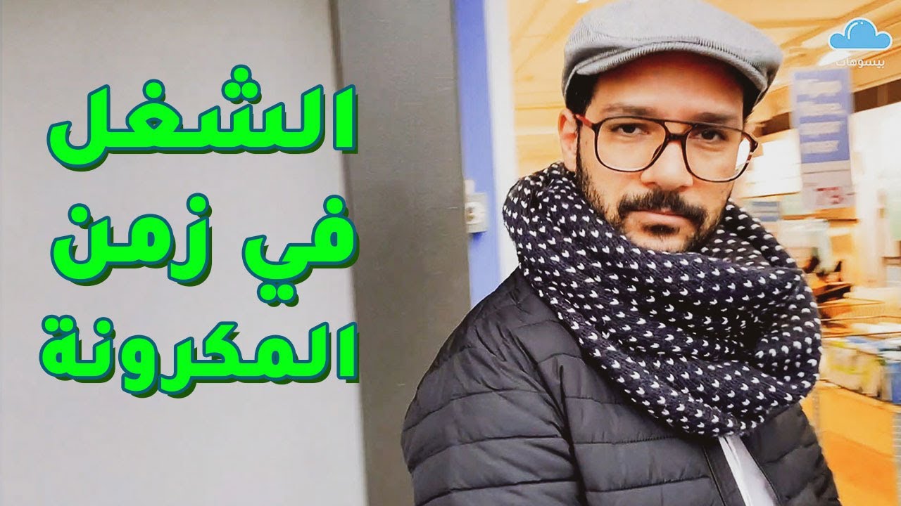 يوم شغل في النرويج وياريتني ما نزلت