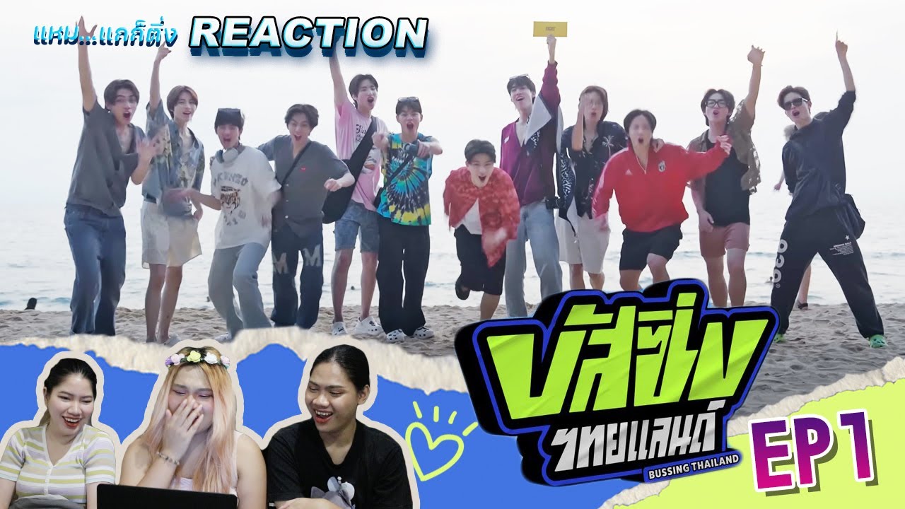 [REACTION] BUSSING THAILAND EP.1 | สนุกมากกก ดูแล้วโดนน้องบัสตกมากกว่าเดิมอี้กกก