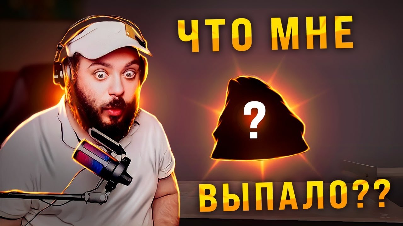 Я КРИЧАЛ | БОЛЬШОЙ ОПЕНКЕЙС TF2