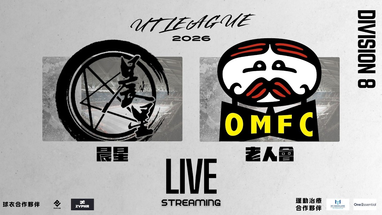 23/02/26 - UT League平日D8組聯賽(首循環) - 晨星 vs 老人會 (現場直播)