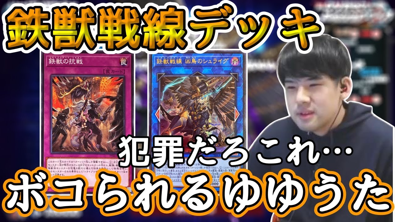 今度は鉄獣戦線にボコられるゆゆうた【切り抜き】2022/01/28