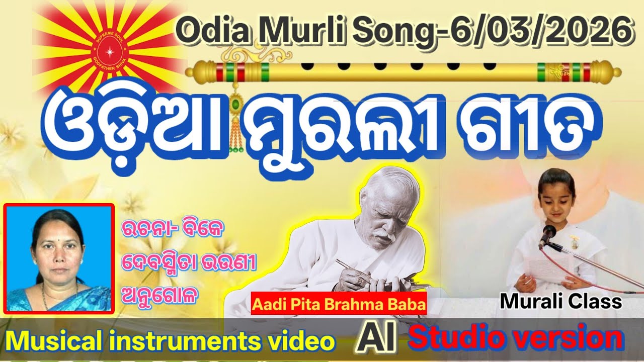 ପତିତ ପାବନ ପ୍ରିୟତମ ବାବା..,ଓଡ଼ିଆ ମୁରଲୀ ଗୀତ ଓ କାହାଣୀ #Odia Murali Gita O kahani #murali_odia_gita