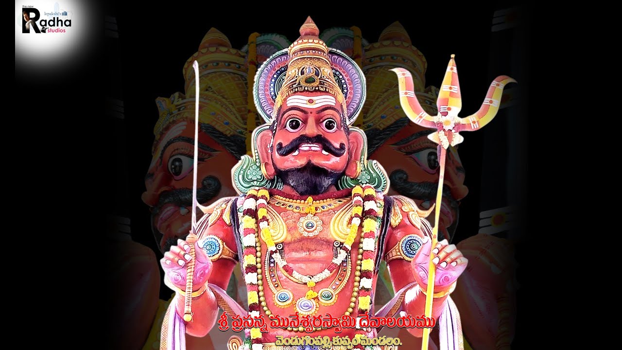 శ్రీ మునేశ్వర స్వామి🔱 వారి మహా ద్వారమునకు ⛩️ మహాకుంభాభిషేకం  -2022 | Part -1