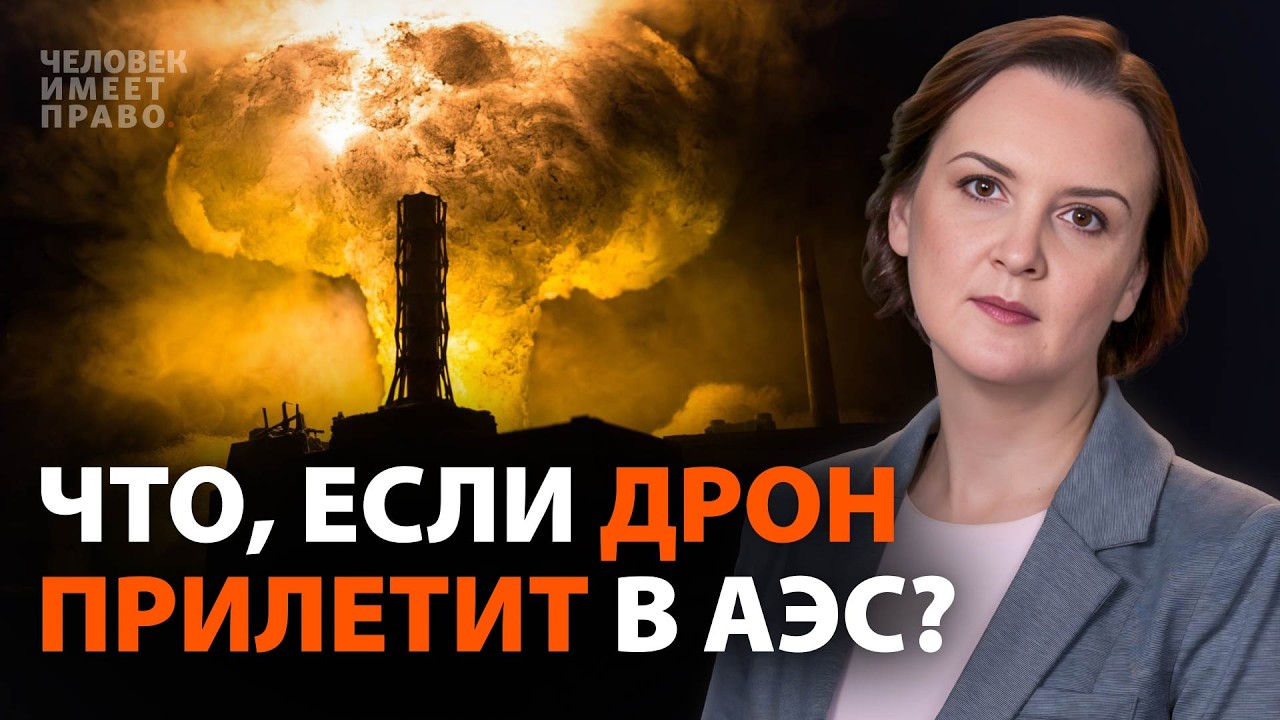 Ядерная безопасность во время войны