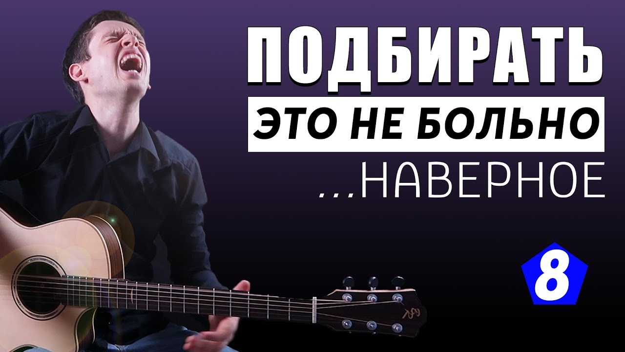 Подбирай как Профи | Одержимость