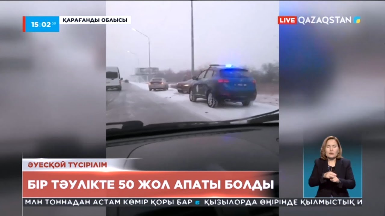 Қарағандыда көктайғақ салдарынан соңғы бір тәулікте 50 жол апаты болды