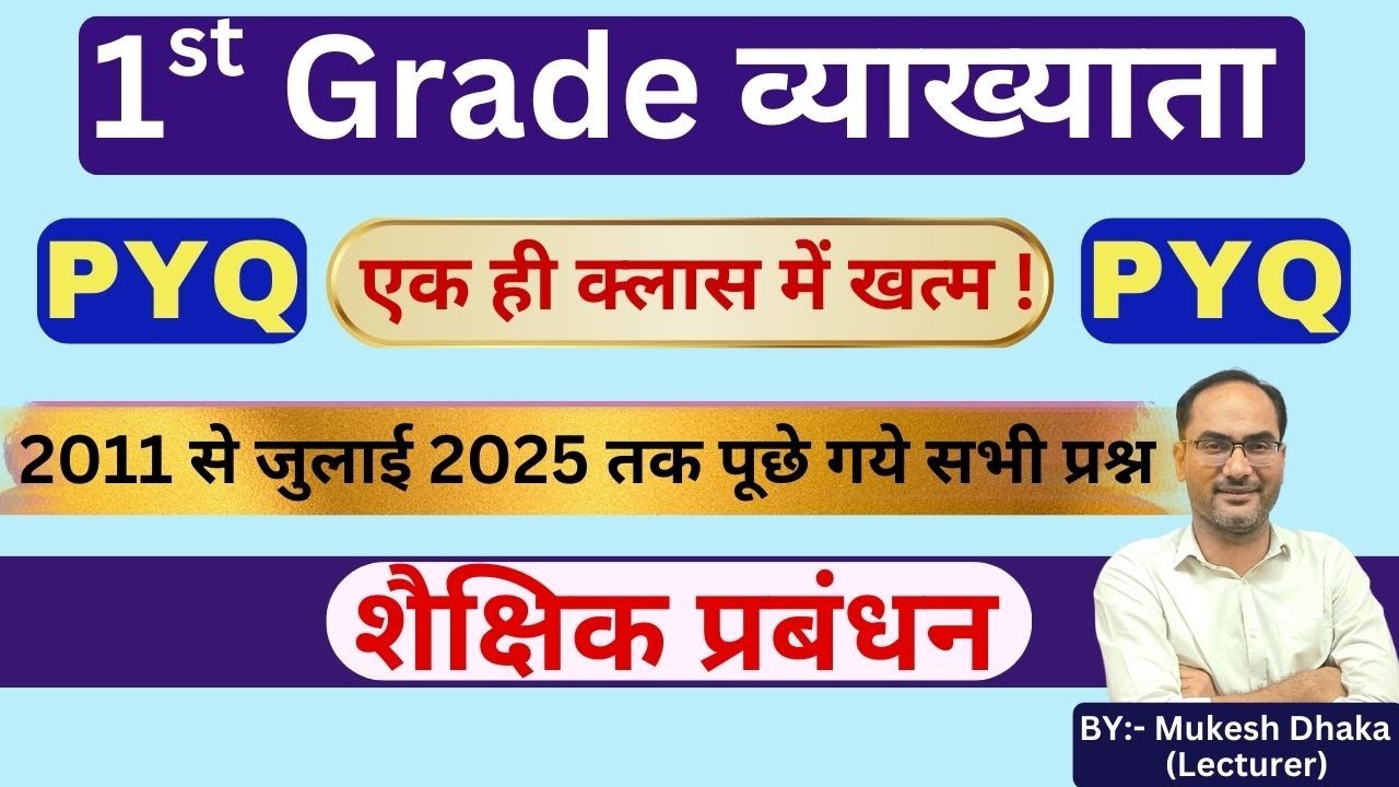 1st Grade Educational Management | All PYQ  - 2011-2025 | with detail explain | 130 PYQ | marathon |