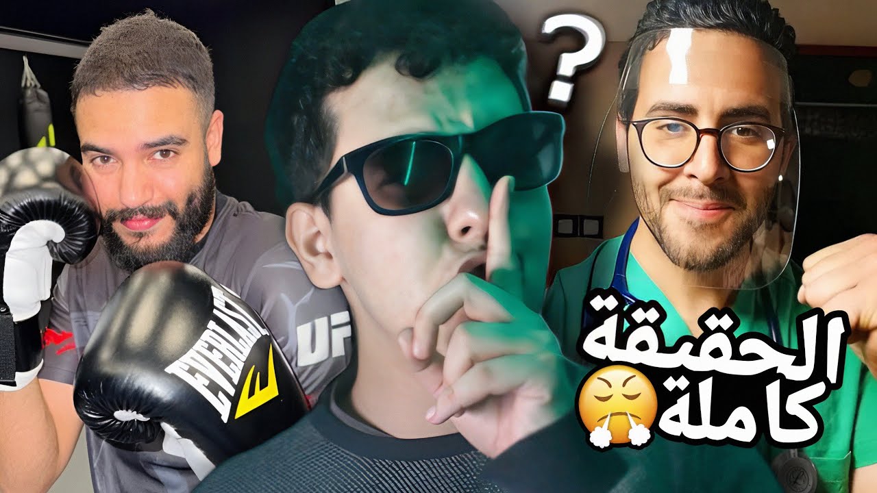 اخيرا عرفنا سبب الخلاف مابين Dr Farissi و Bilal Fraiha فوضى