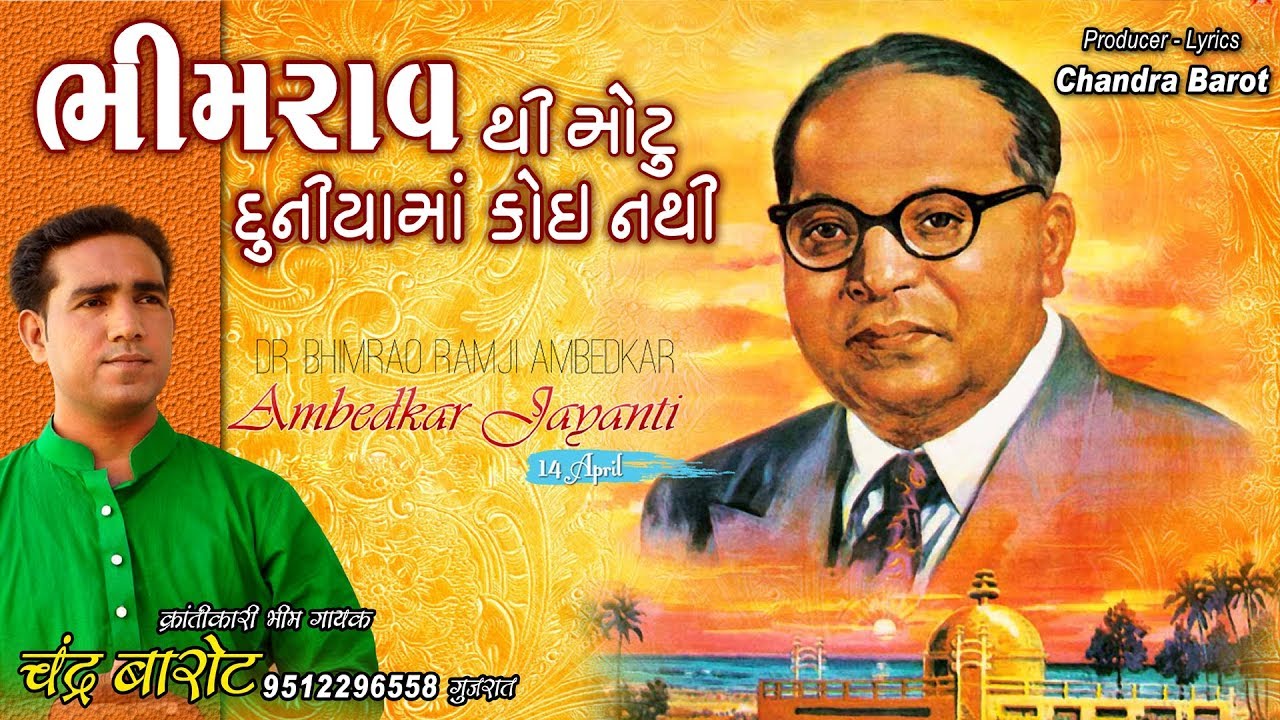 BHIMRAV THI MOTU DUNIYA MA  KOI NATHI    Chandra Barot | Bhim Dayro