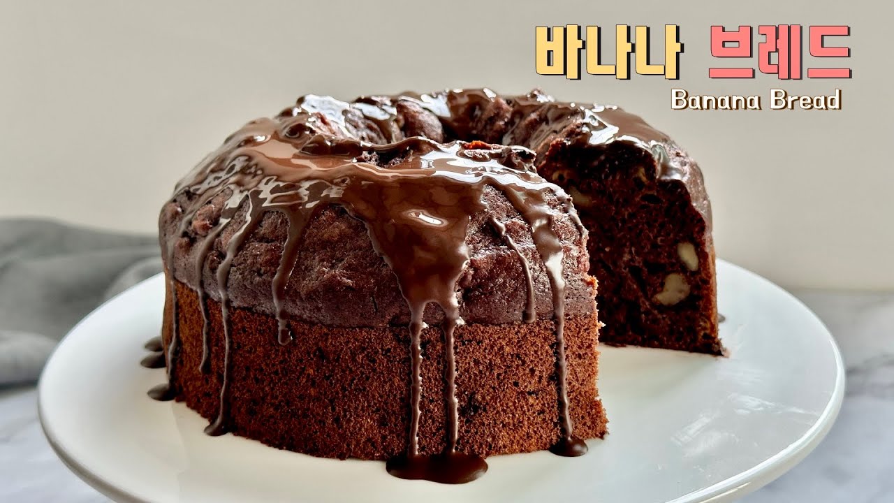 초보베이킹 바나나 브레드 레시피 My Favorite Banana Bread Recipe