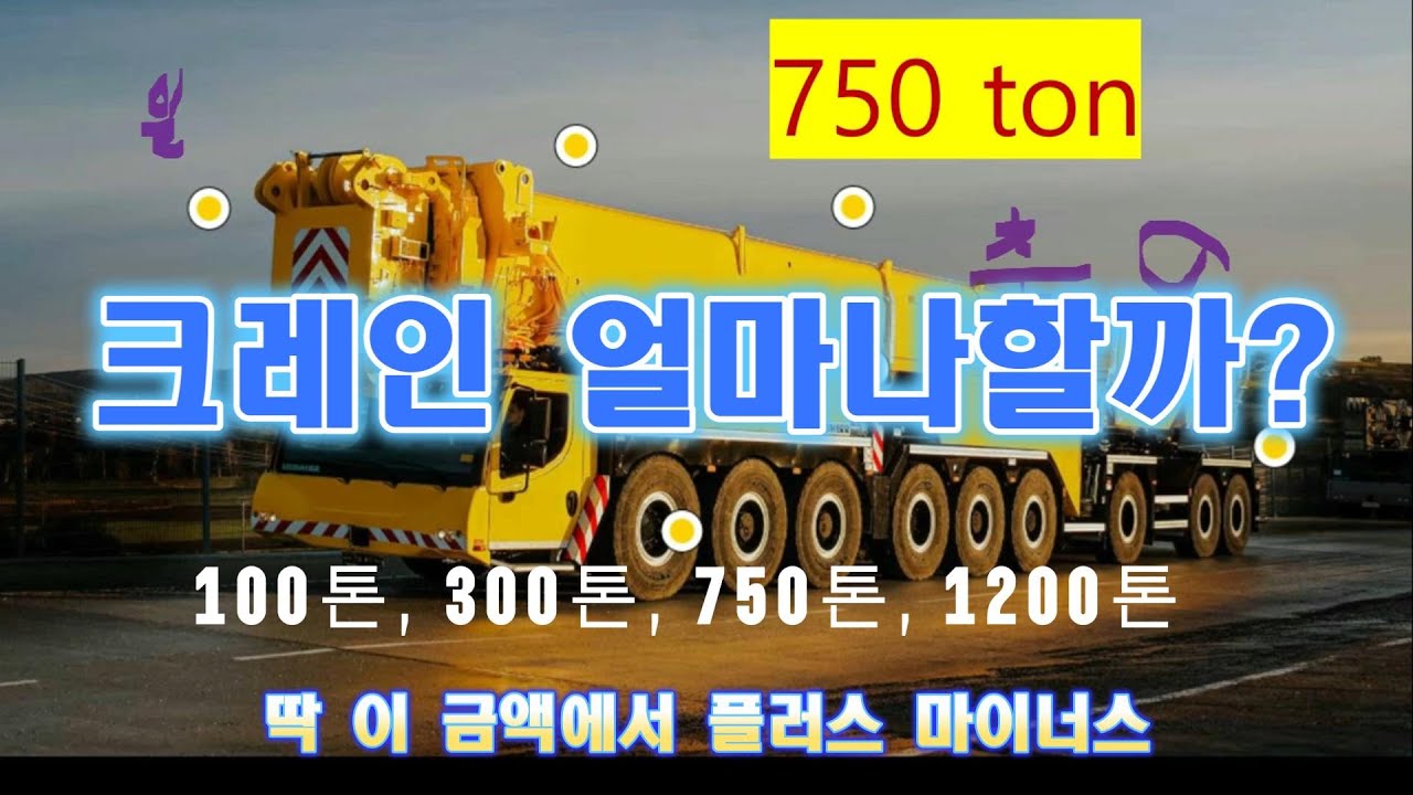 #크레인 가격,#하루 임대료?,# 크레인 공부 방법,#automobile,#crane,#kato,
