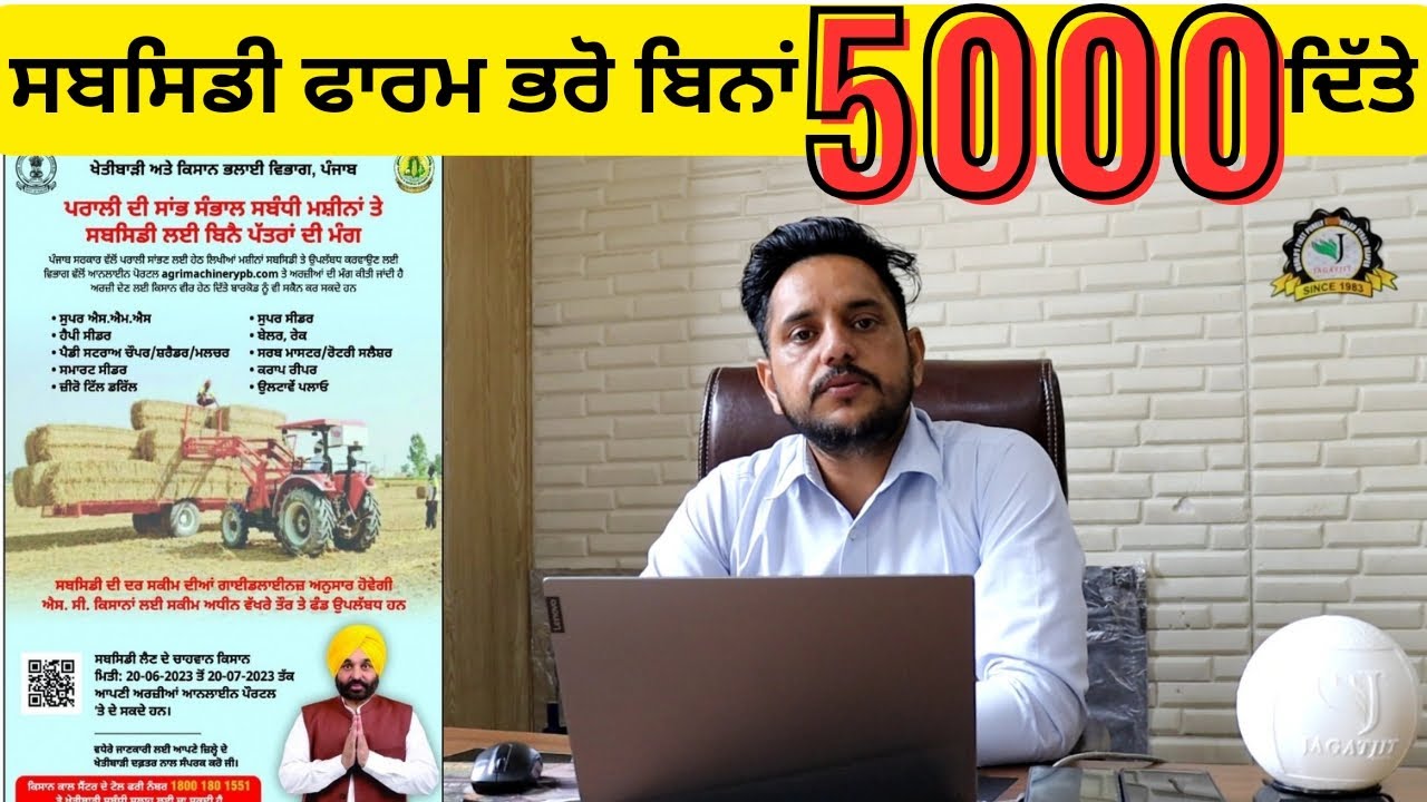 Subsidy in punjab | how to fill online subsidy form without 5000 rs.| punjab subsidy 2023