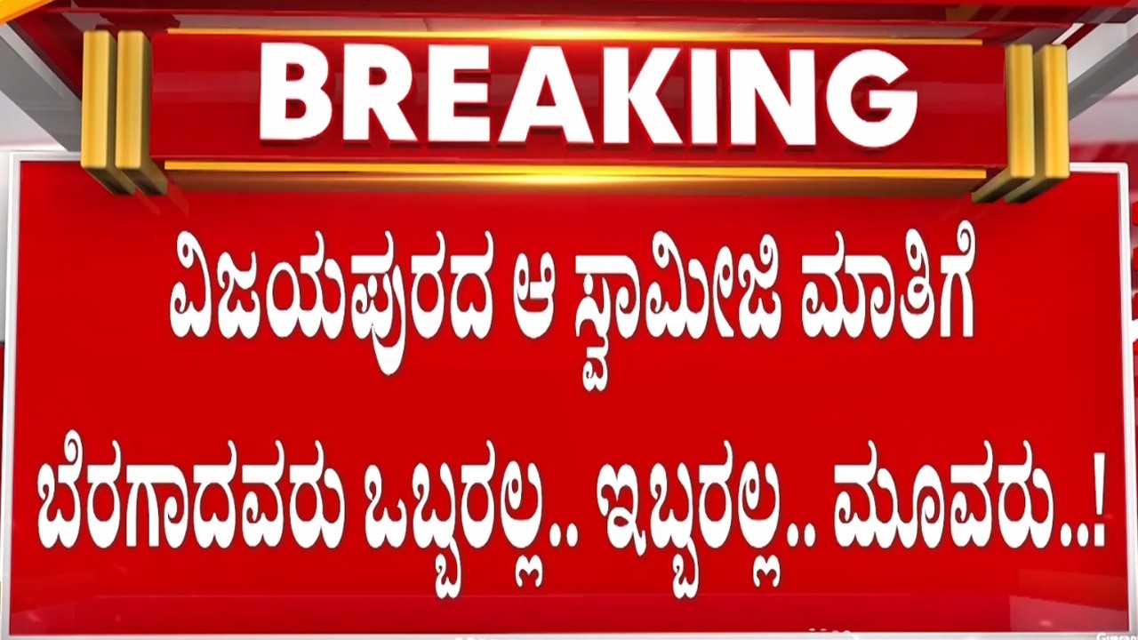 ಉತ್ತರ ಕರ್ನಾಟಕದ ಸ್ವಾಮೀಜಿಯಿಂದ 3 ಯುವತಿಯರಿಗೆ ಮೋಸ..!?    | Guarantee News