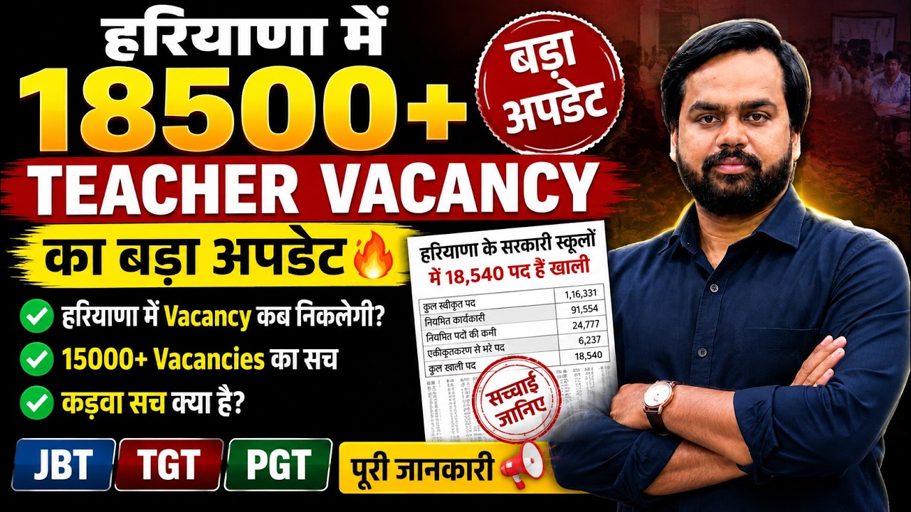 हरियाणा में 18500+ Teacher Vacancy का बड़ा अपडेट by MasterSetu 🔥 JBT TGT PGT
