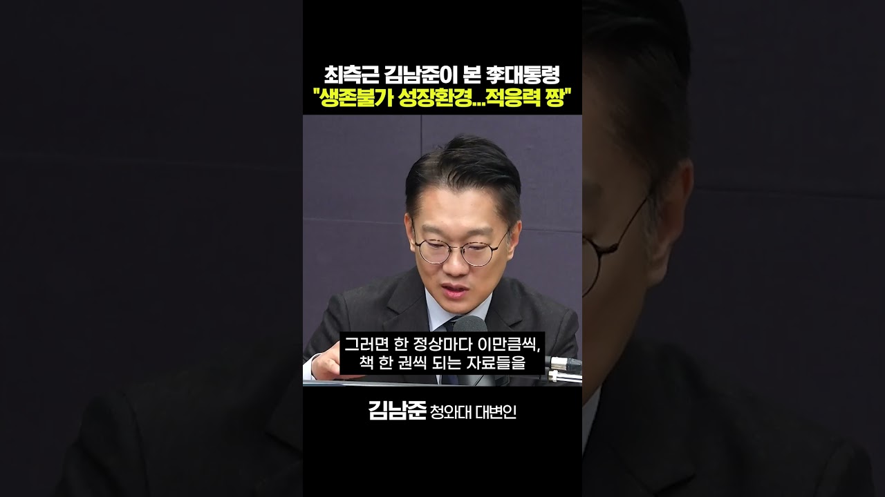 김남준 청와대 대변인 