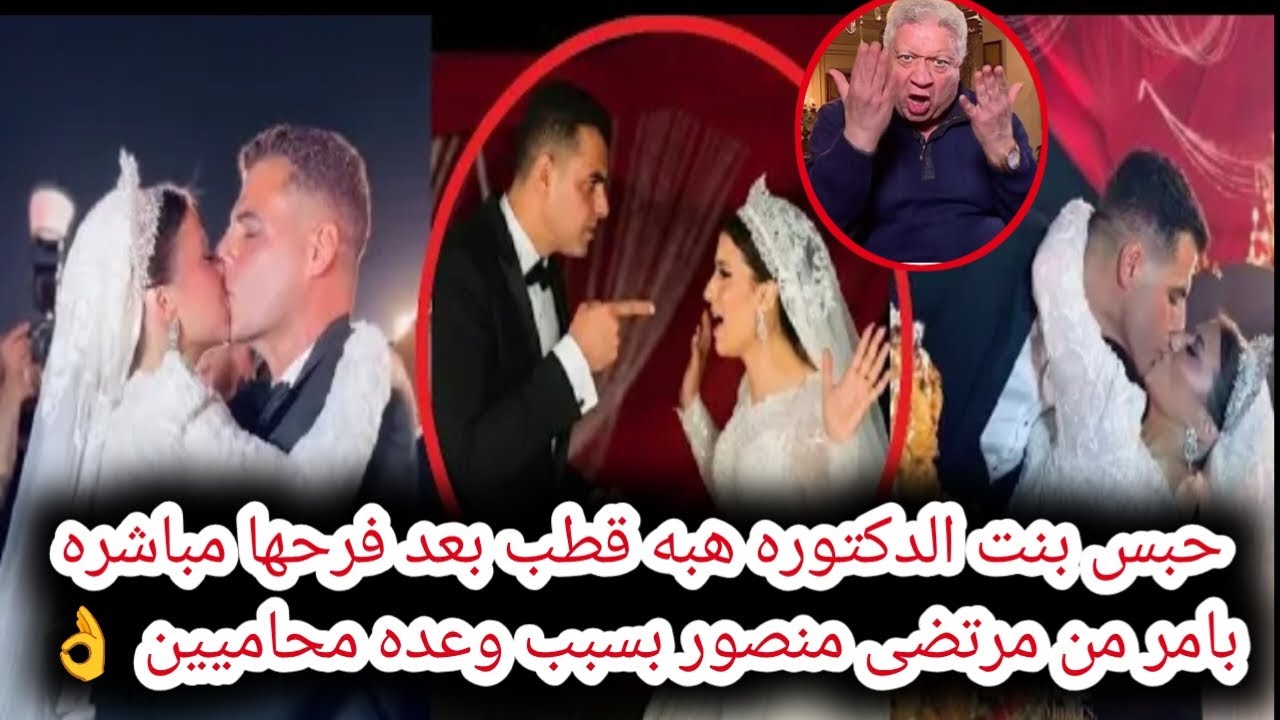 بسبب لقطات الجريـ🫣ـئه التي حدثت في فرح بنت هبه قطب تقدم العديد من المحاميين ببلاغ ضدها👌#عروسة