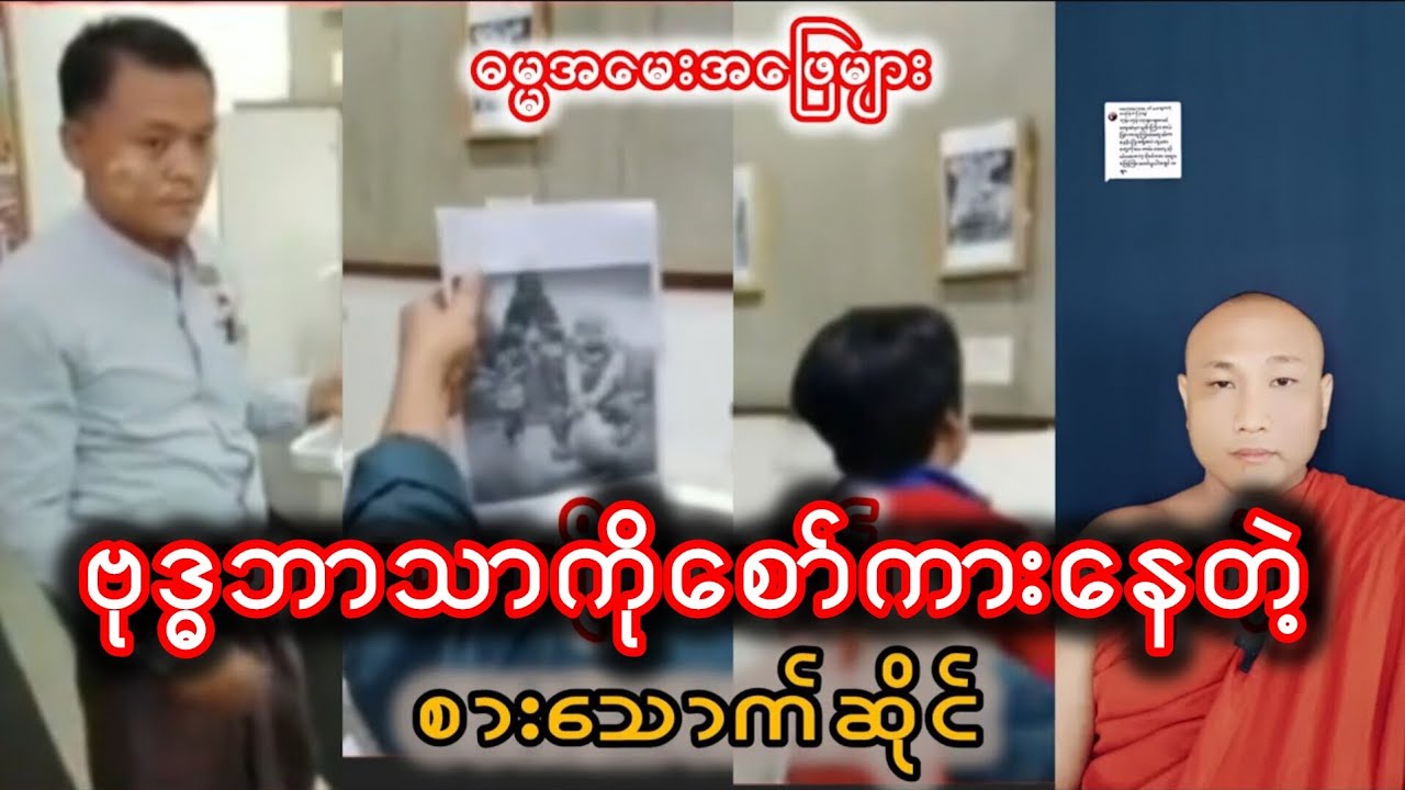 ဗုဒ္ဓဘာသာကိုစော်နေတဲ့စားသောက်ဆိုင် BuddhismDhamma #ဓမ္မအမေးအဖြေ