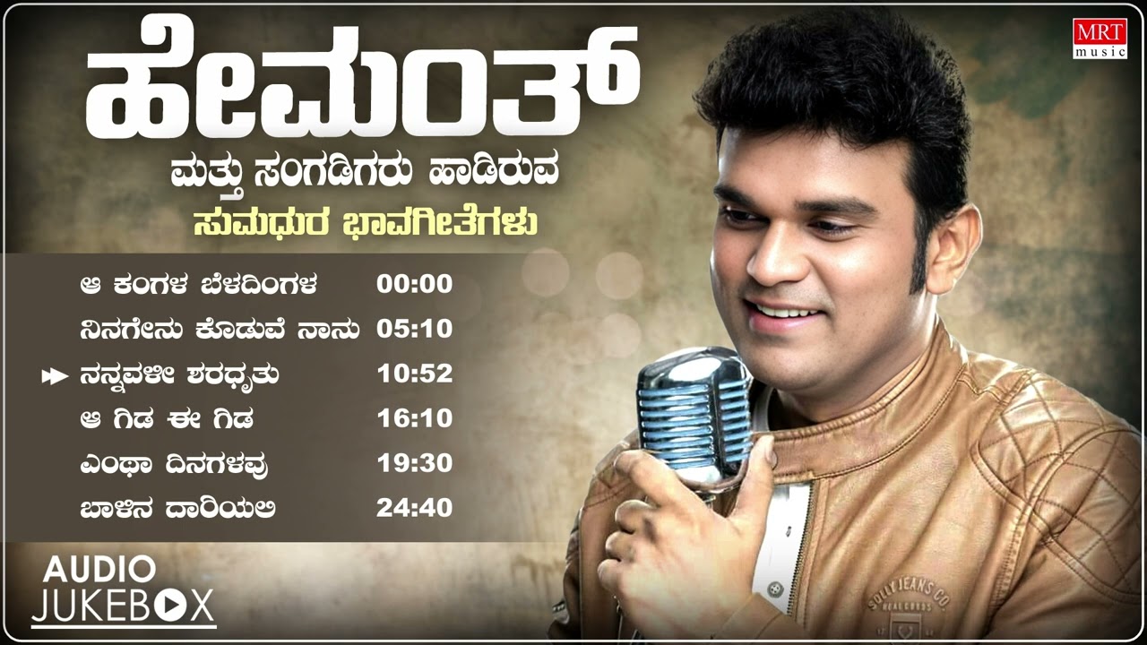 Hemanth Bhavageethe Hit Songs - Jukebox | C Ashwath | Channaveera Kanavi | Kannada Bhavageethegalu