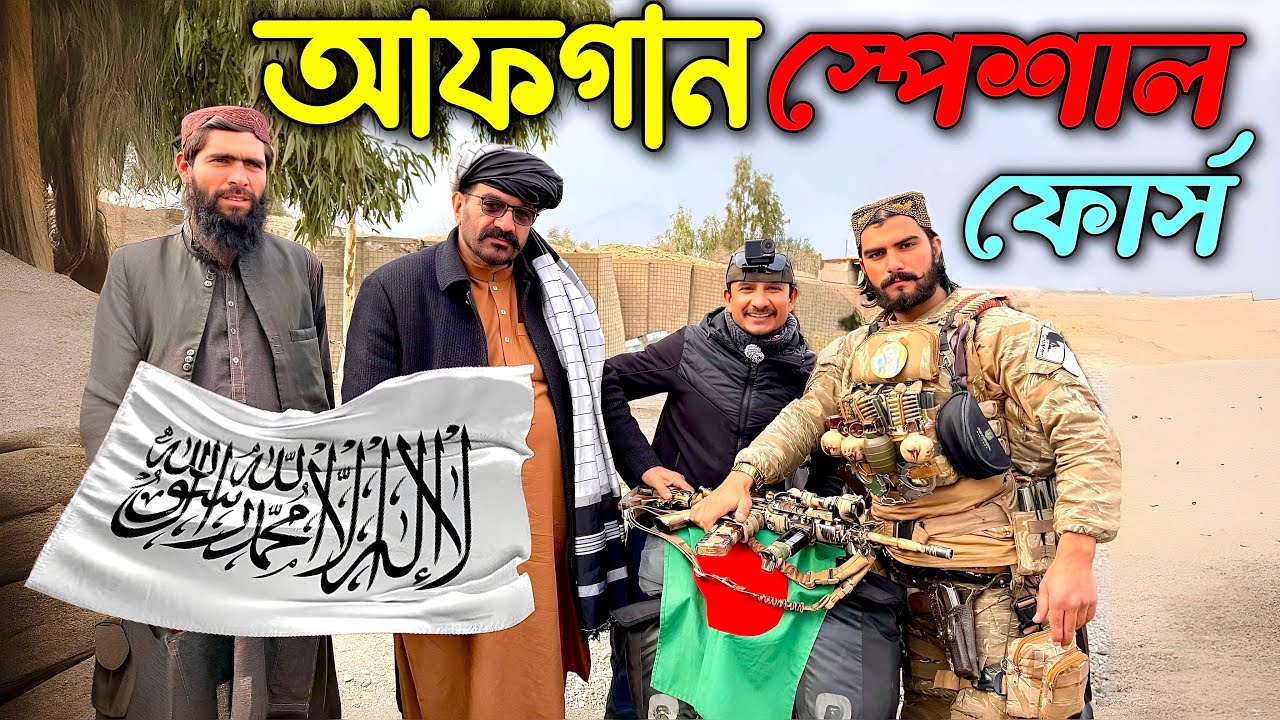 আফগানিস্তান ভ্রমণ পর্ব (৬) 🇦🇫 Afghanistan travel Ep (6)  🇦🇫
