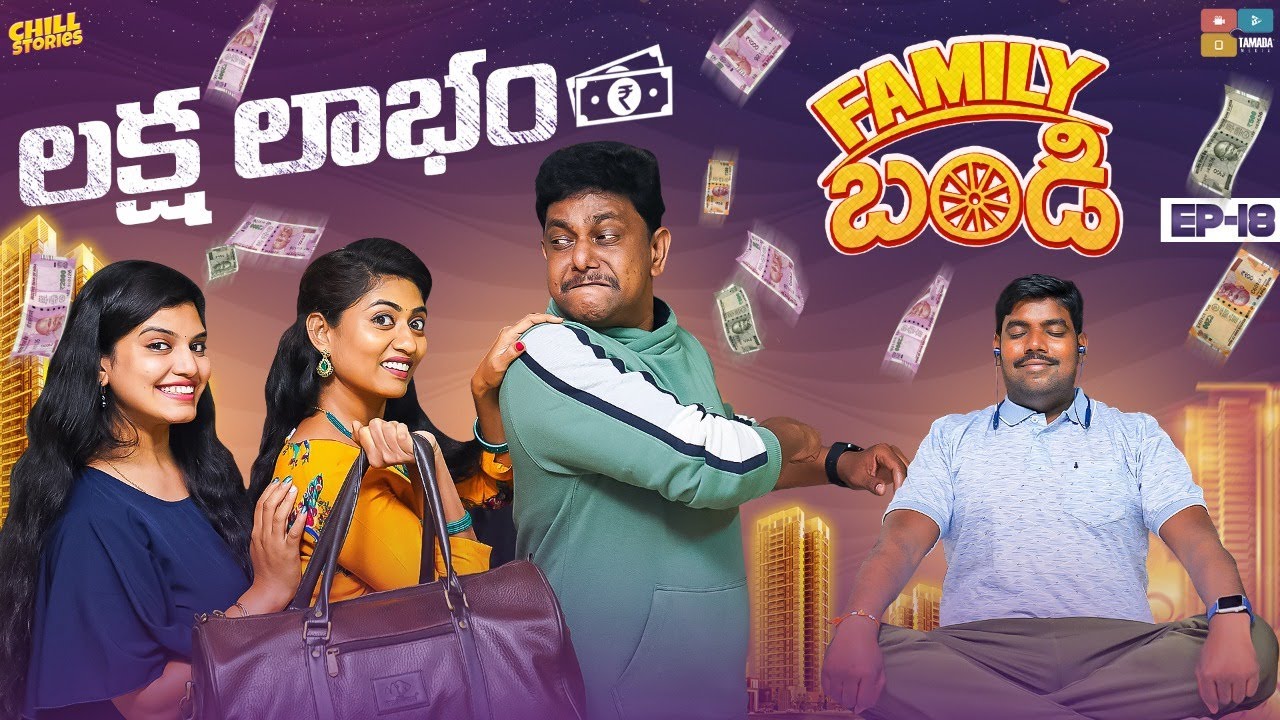 Family Bandi Telugu Web Series || 