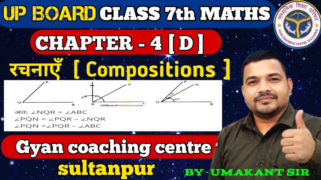 UP Board Class 7 Maths Chapter 4 (D) रचनाएँ | Compositions Full Solution | NCERT #ncertmaths #maths 