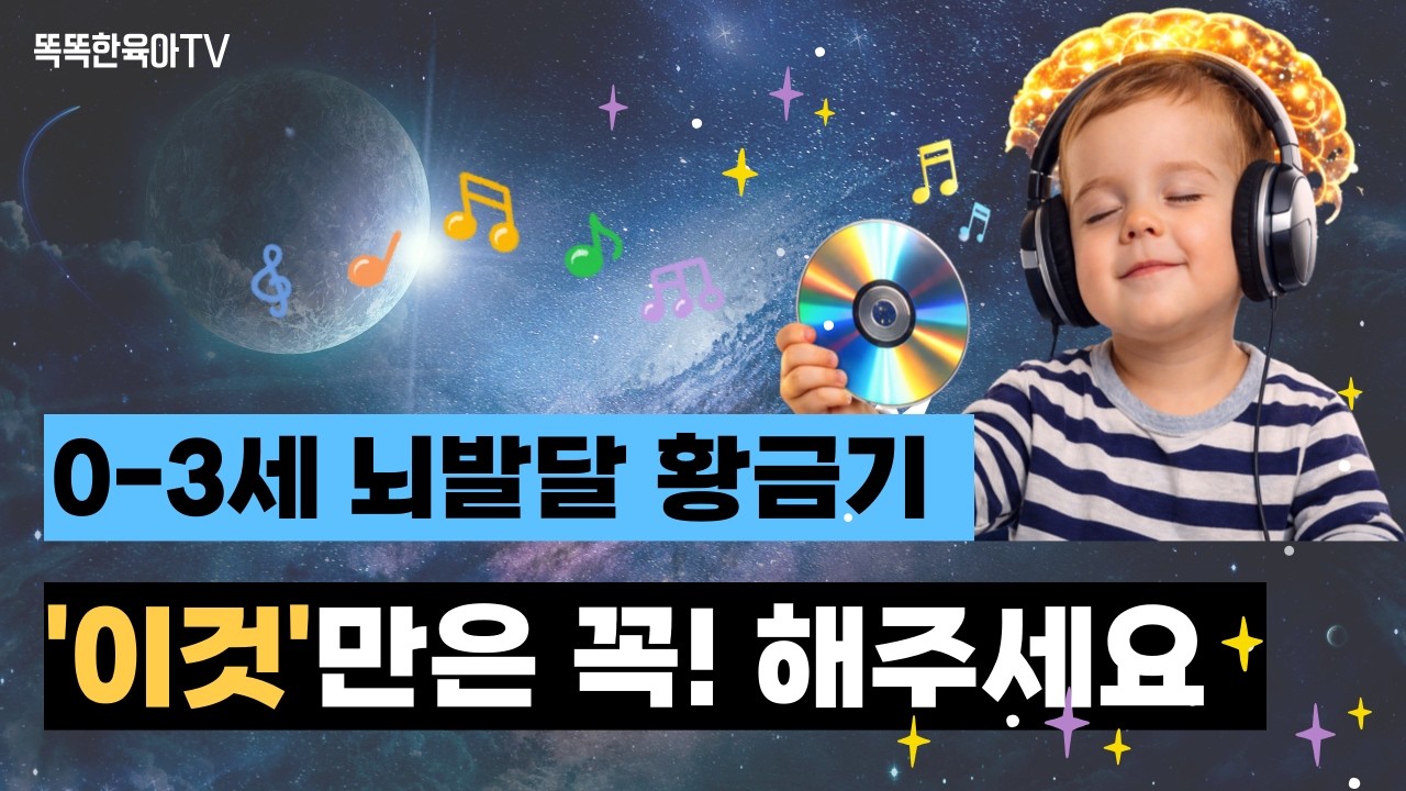 똑똑한 아이로 키우는 가장 쉬운 환경 세팅법!