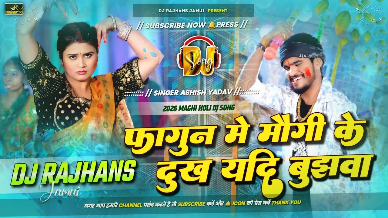 Fagun Me Mogi Dukh Yadi Bujhbo Pichkari Baba Pichkari Baba Ashish Yadav Holi Dj Rajhans Jamui