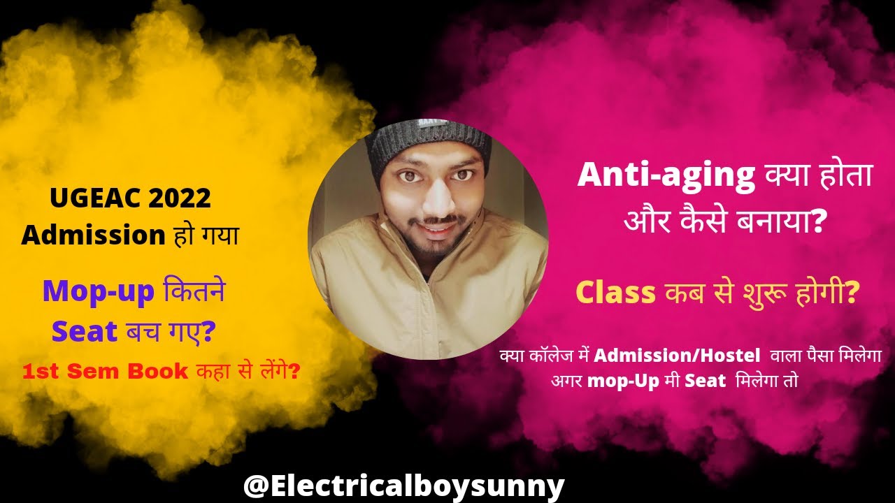 Bihar UGEAC/BCECE 2022 Admission  #akuexam #akupatna #jee #electricalboysunny