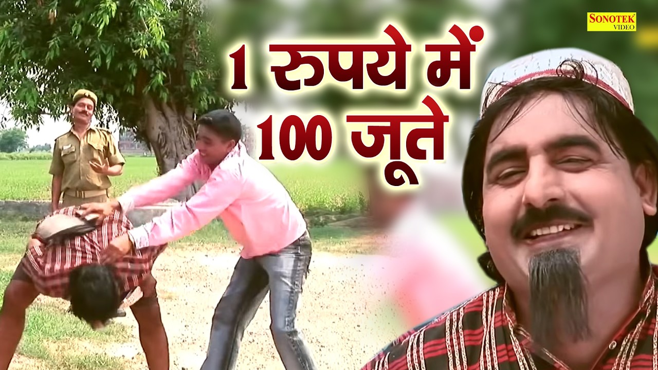 1 रूपये में 100 जूते | Hariram Toofan | शेखचिल्ली की पिटाई | Shekhchilli Comedy 2026 | Funny Comedy