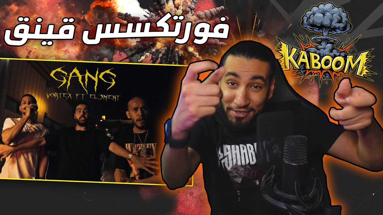 فورتكس قينق 🔥 | VORTEX x EL3MENT - GANG 🌪
