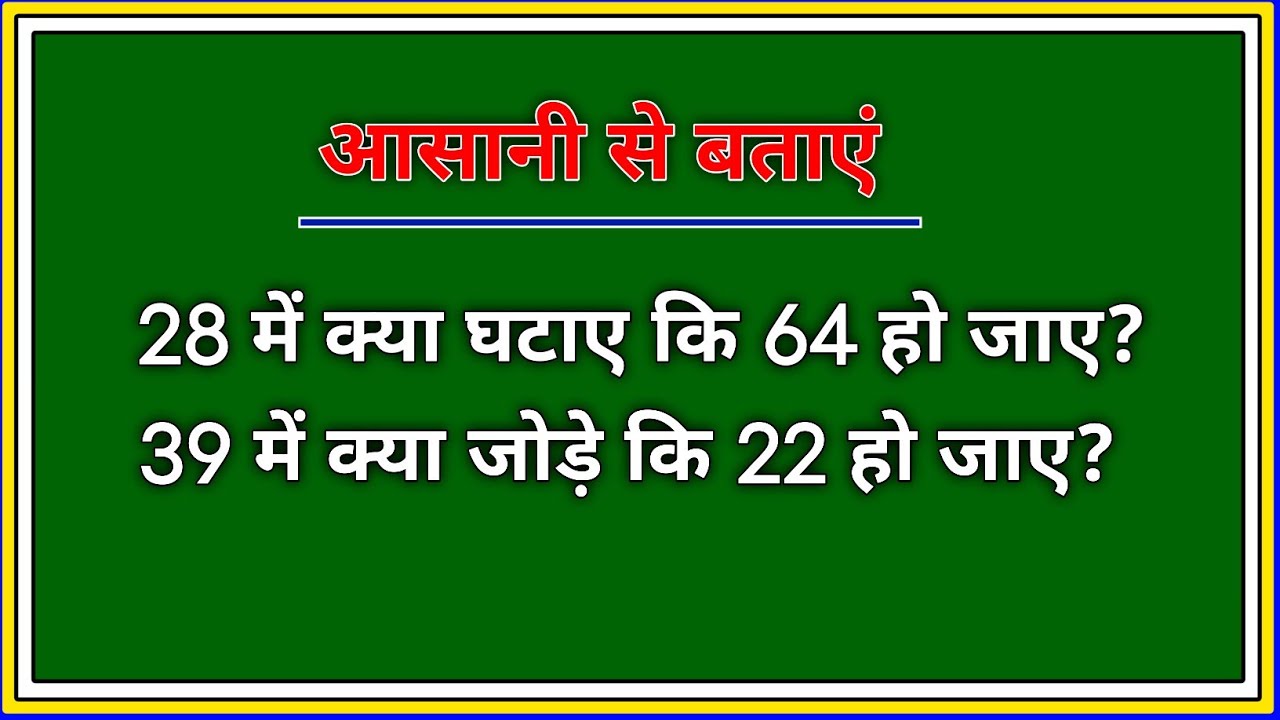 28 से 64 कैसे बनेगा? | 28 mein kya ghataein ki 64 aaye? | Can You Solve This | Algebra Trick