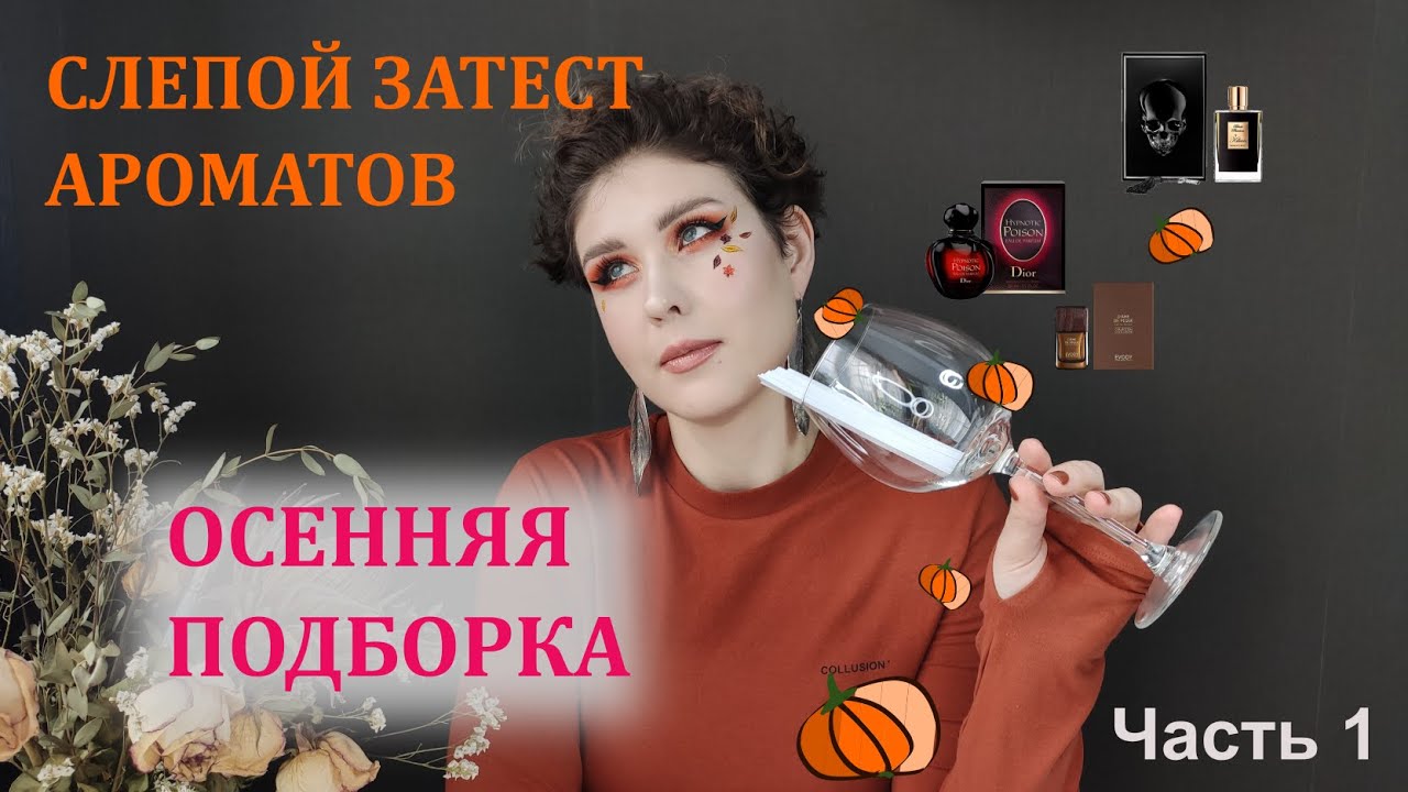 Заказала кучу пробников - НУБ ПРОБУЕТ НОВЫЙ ПАРФЮМ! ч.1