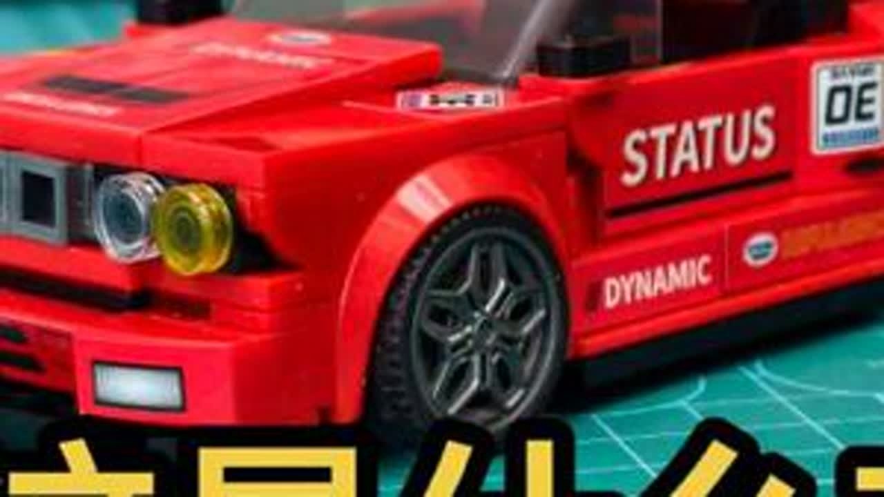 国产小角度积木8格车，宝马M3，依旧优秀。#小角度#乐高 #8格车