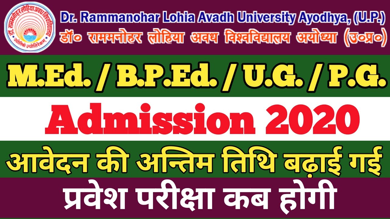 RMLAU Entrance Exam 2020 | RMLAU Admission 2020 | RMLAU M.Ed. Entrance 2020 | Last Date Extended