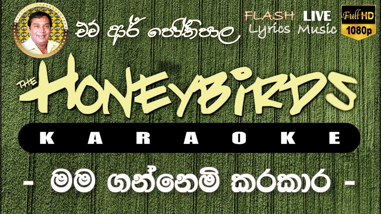 Mama Gannemi Karakara Bandala karaoke (Without Voice) මම ගන්නෙමි කරකාර බන්දාල  කැරෝකේ
