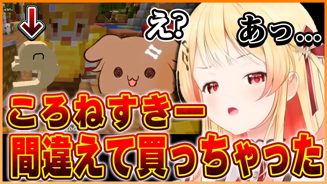 ころねすきーを誤って購入後、光るころねすきーに進化するまでの物語(？)【ホロライブ切り抜き/音乃瀬奏】
