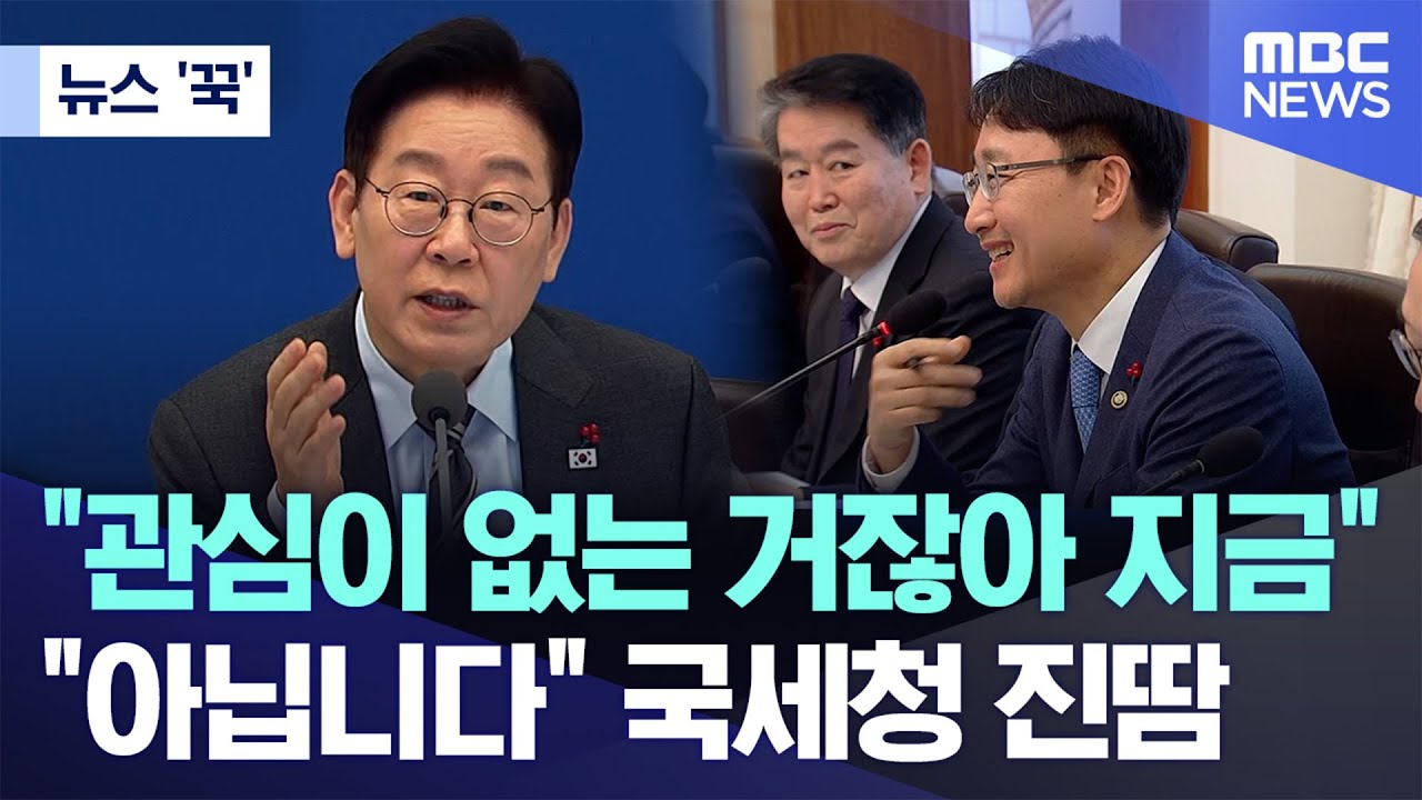 [뉴스 '꾹'] 