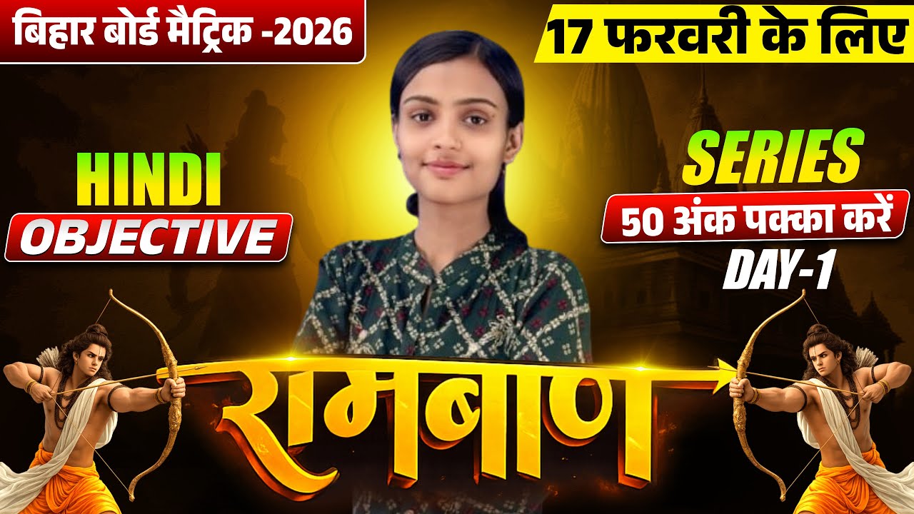 Hindi  Class 10th objective question  || Bihar Board Class 10th Crash Course 2026 || MVVI || #hindi