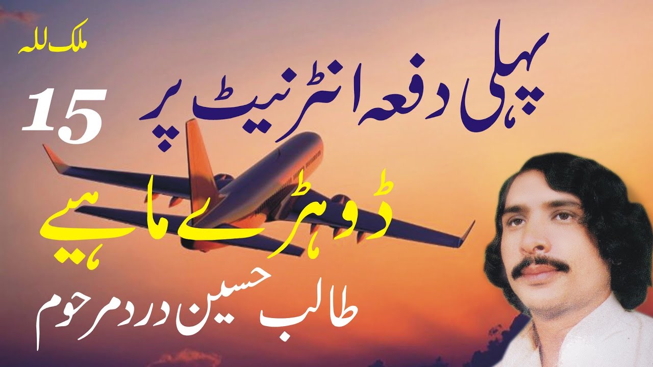 Dohray Mahiay 15 | Talib Hussain Dard | Old Hidden Memories | Punjab Virsa | Best Punjabi Song