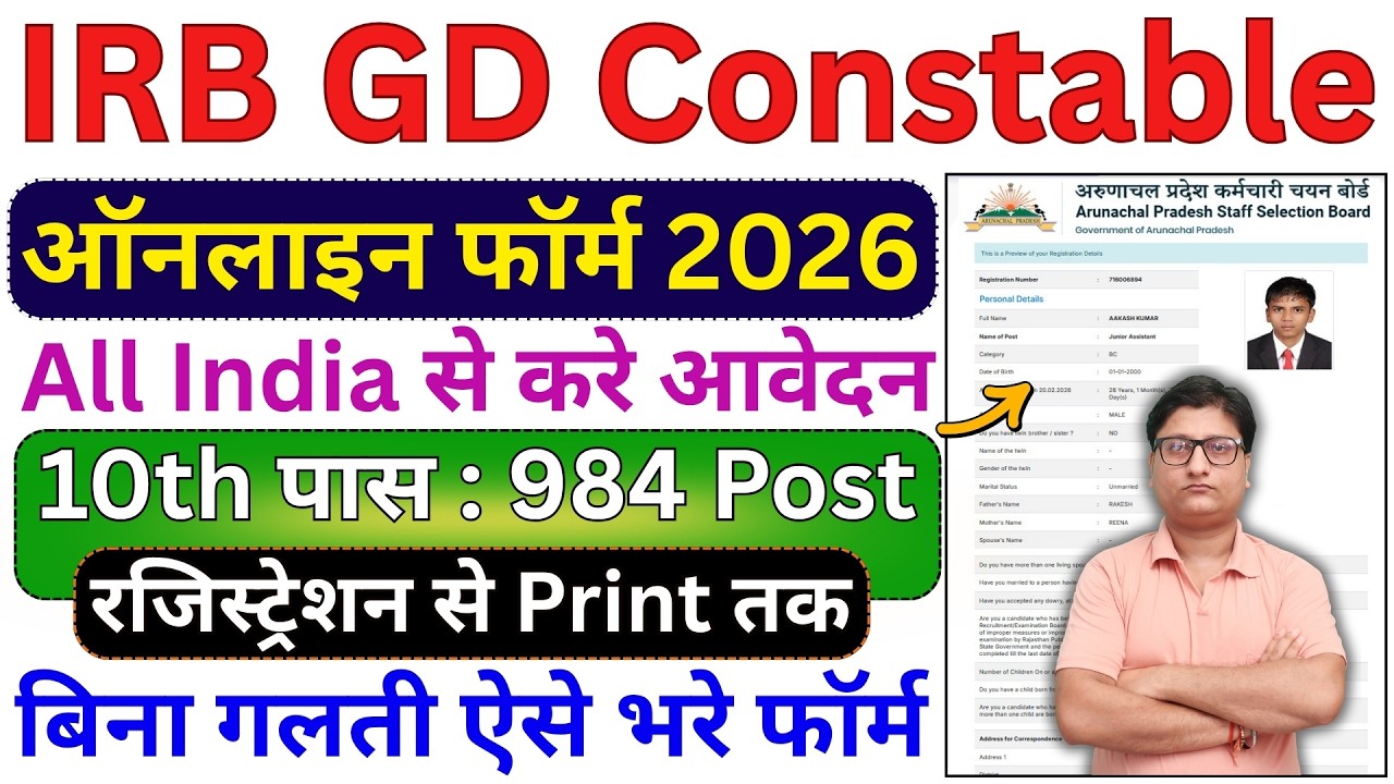 IRB GD Constable Online Form 2026 Kaise Bhare &brvbar; How to Fill IRB GD Constable Form 2026 | IRB GD Form