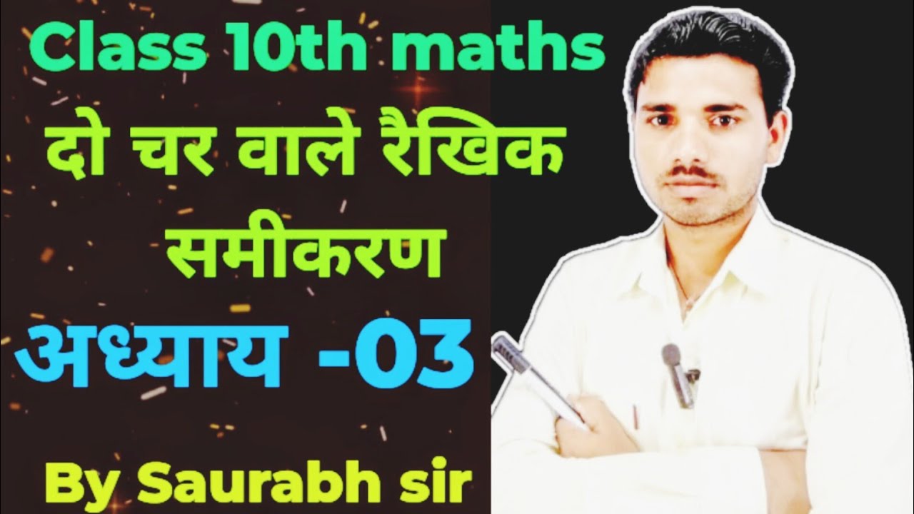Lecture 4 दो चर वाले रैखिक समीकरण | Class 10th maths chapter -03 | प्रश्नावली 3.2 By Saurabh sir