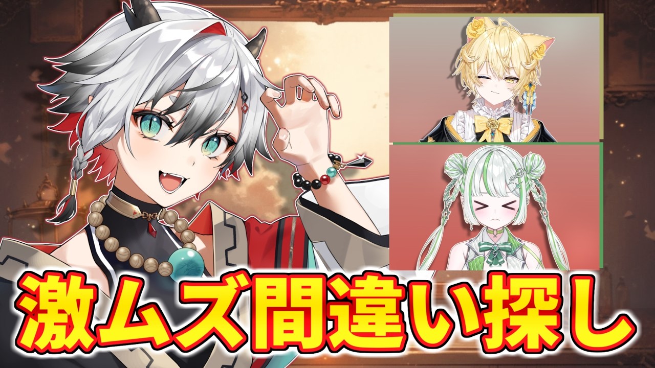 【間違い探し】見つけれたらIQ10000？！【神圭アガリ/re;BON】