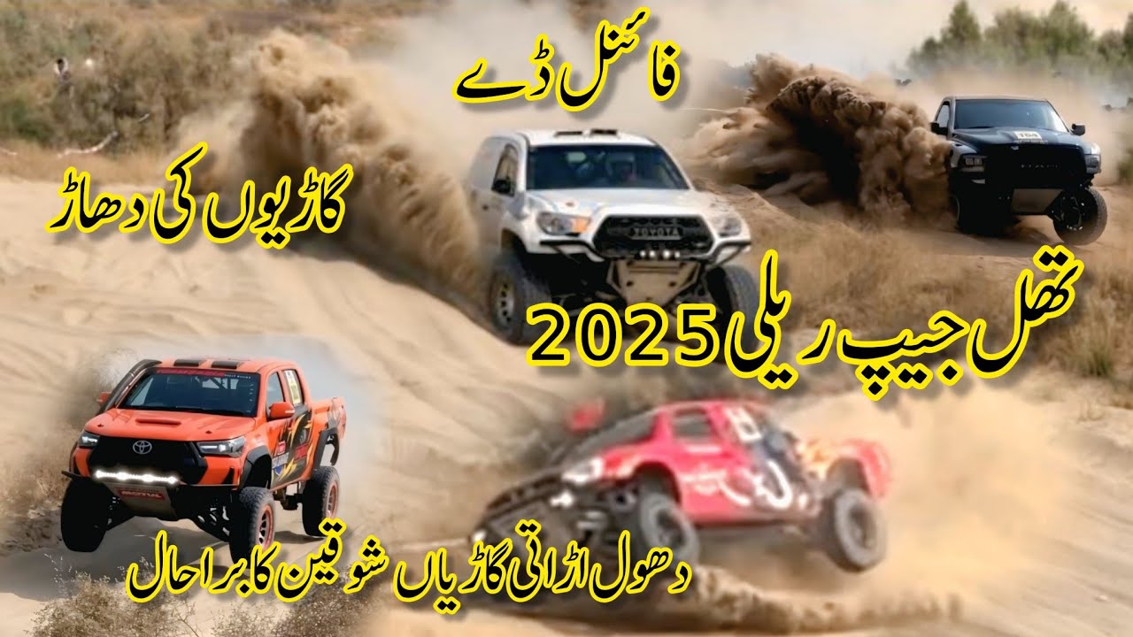 The Thal Jeep Rally: A Race Through Pakistan's Stunning Desert | Cholistan off road jeep rally