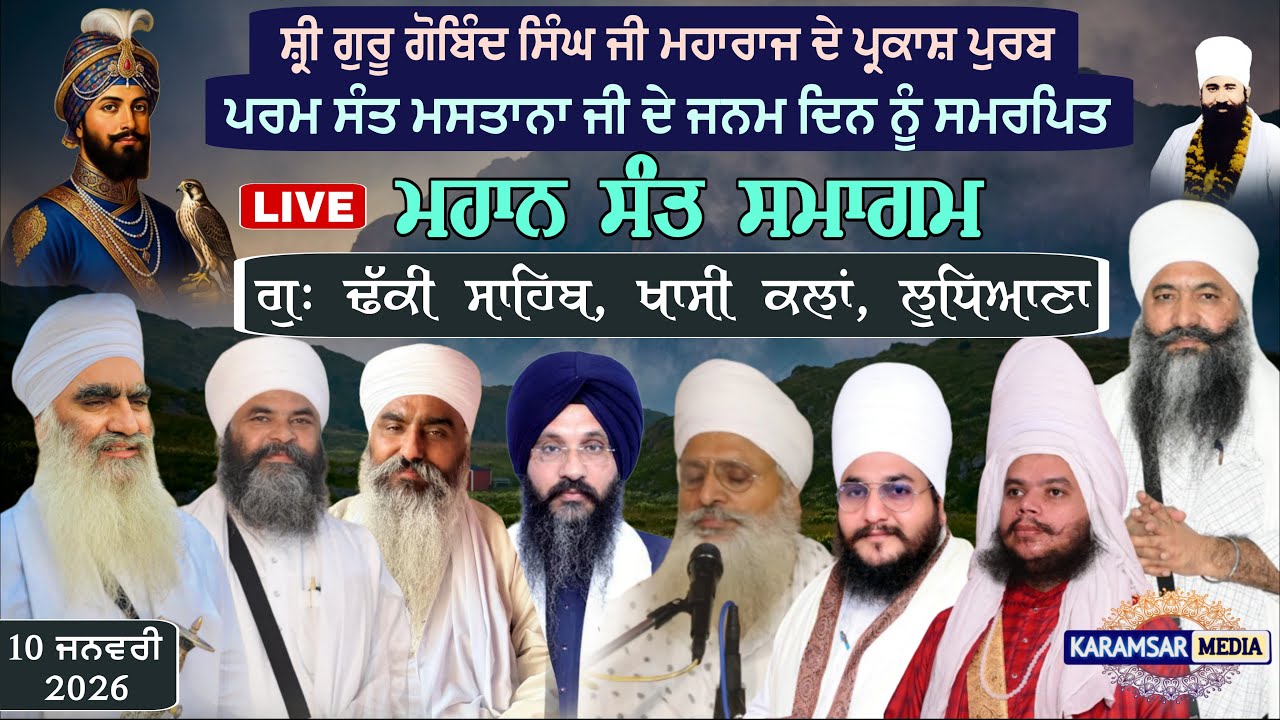 10-01-26 {LIVE} Parkash Purb Guru Gobind Singh Ji | G. Dhaki Sahib Khasi Kalan, Ludhiana