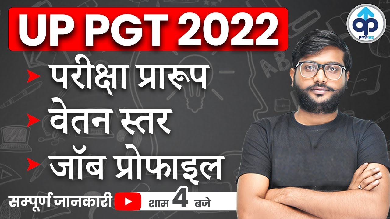 UP TGT PGT New Vacancy 2022 | UP TGT Eligibility ,Salary Limit, Job Profile | Up pgt Notification