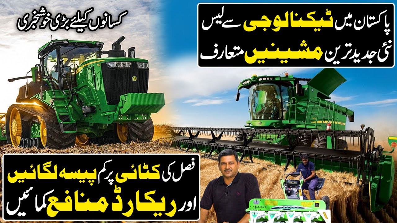 Advanced Agriculture Machinery With Latest Technology Manufactured in Pakistan | Kissan Ka Pakistan